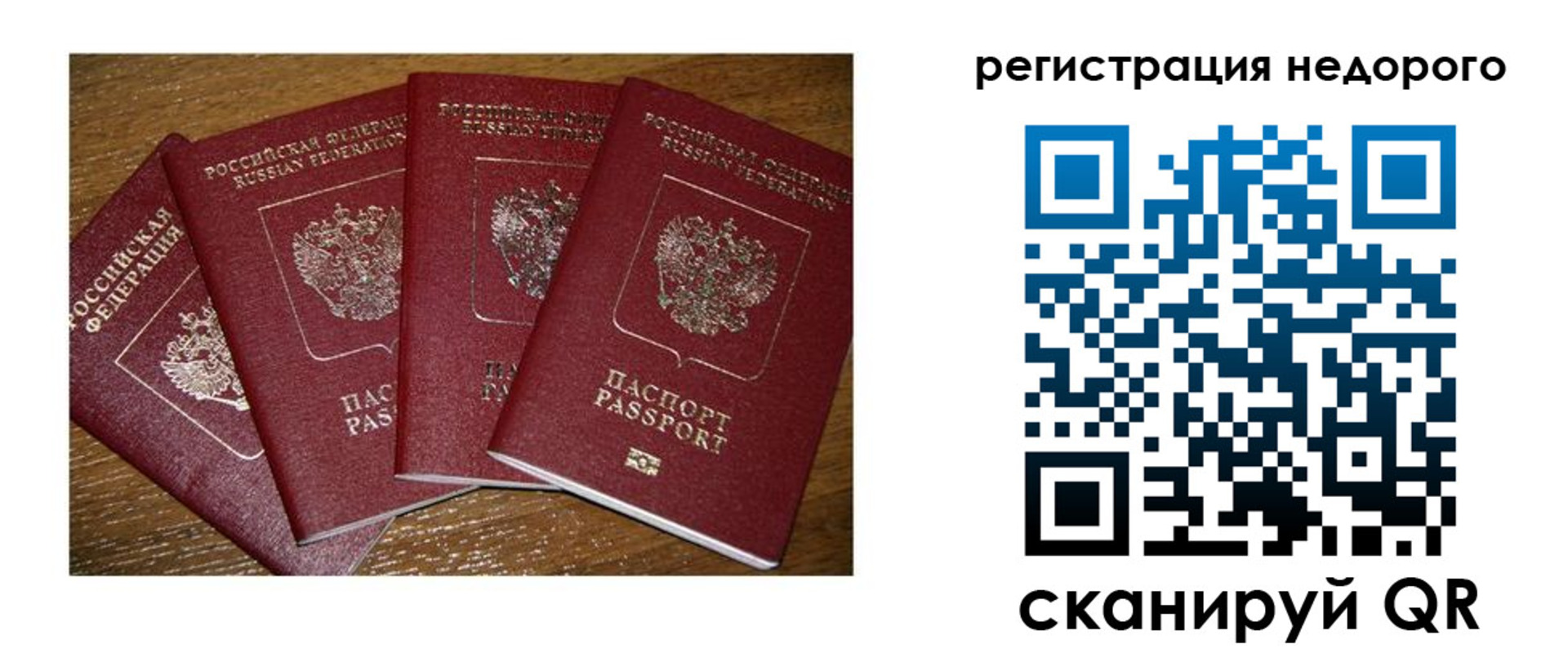 миграционный учет в Биробиджане
