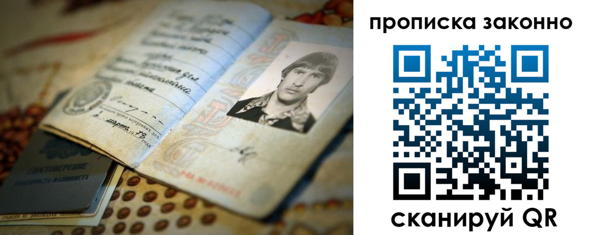 прописка штамп в Биробиджане