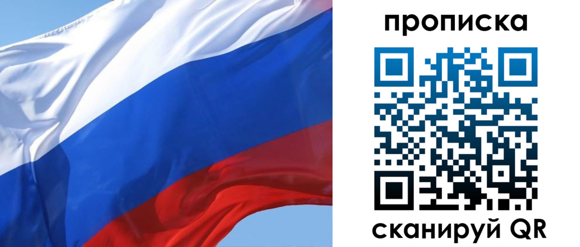 прописка штамп в Биробиджане