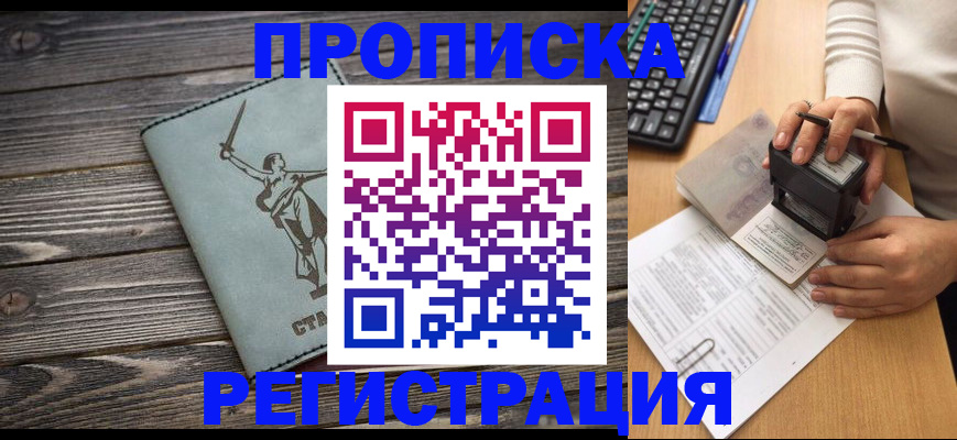 где прописаться в Биробиджане