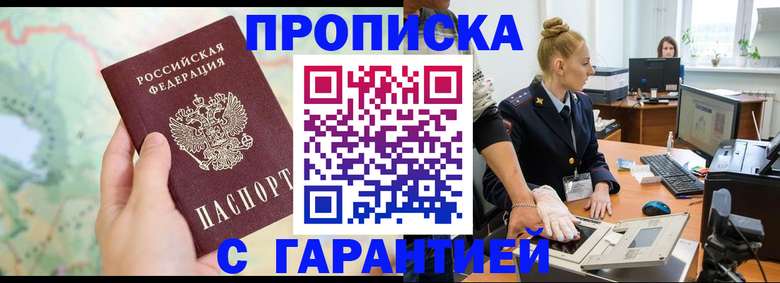 временная регистрация для школы в Биробиджане