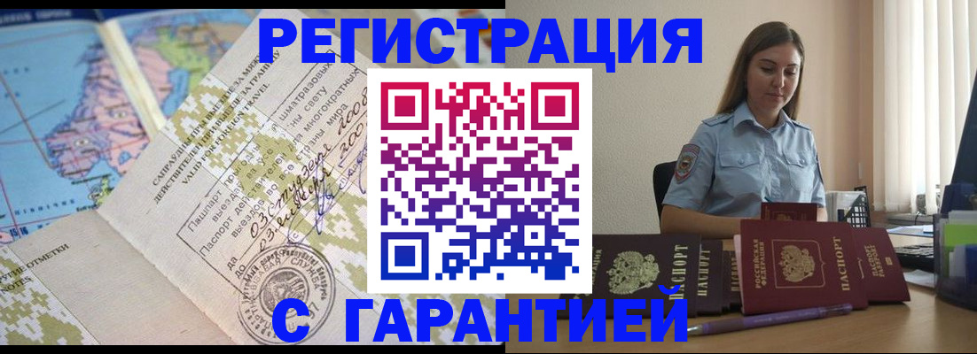 временная регистрация собственник в Биробиджане