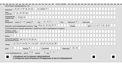 временная регистрация в Биробиджане